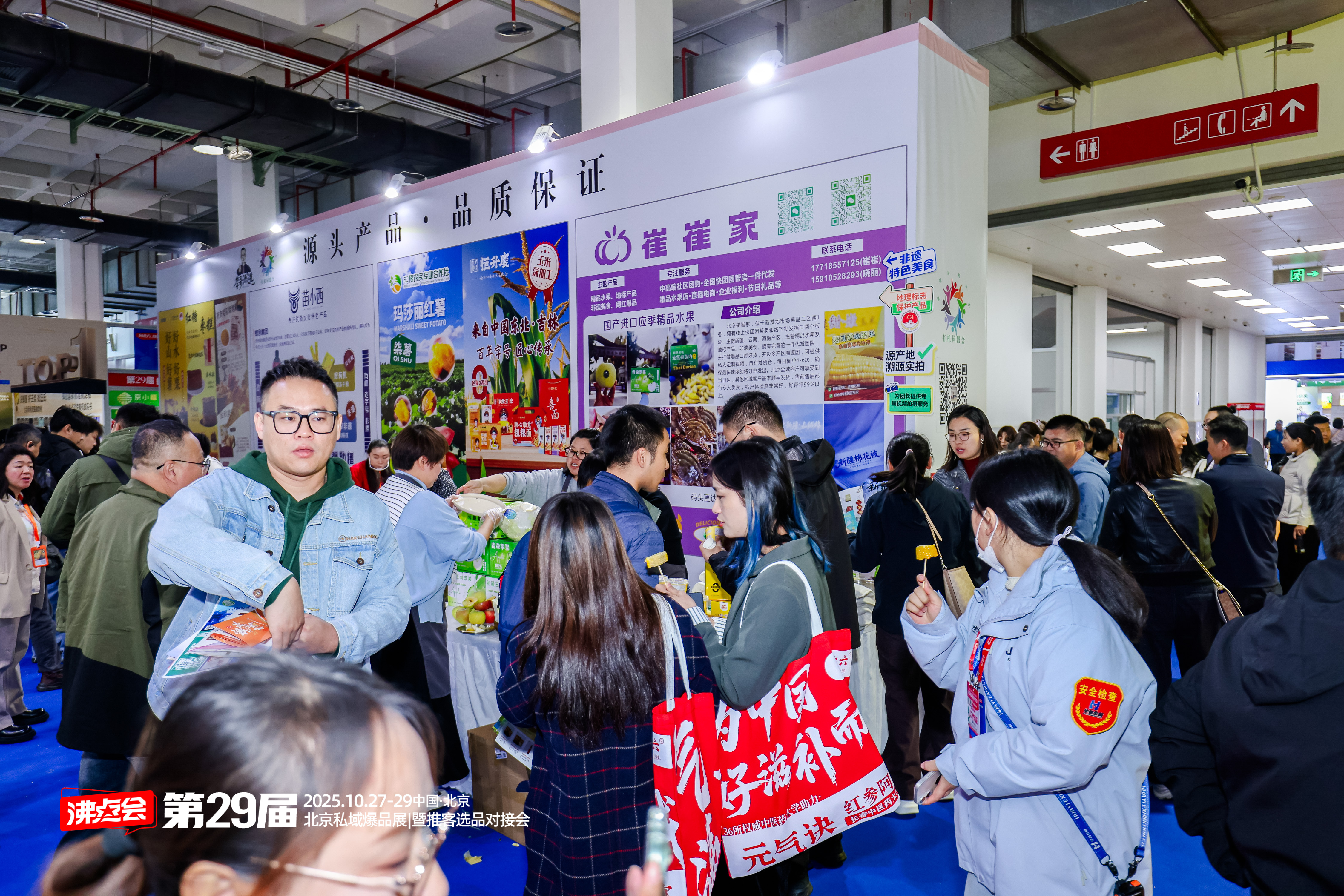 北京私域爆品展第一波展商反饋：?jiǎn)纹繁u(mài)7000+單，加了700+渠道