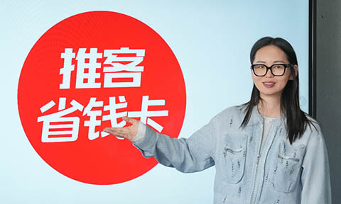 推客省錢(qián)卡2.0新圖標(biāo)發(fā)布：引領(lǐng)推客“自購(gòu)省錢(qián)、分享賺錢(qián)”新趨勢(shì)